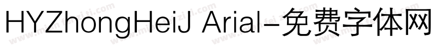 HYZhongHeiJ Arial字体转换